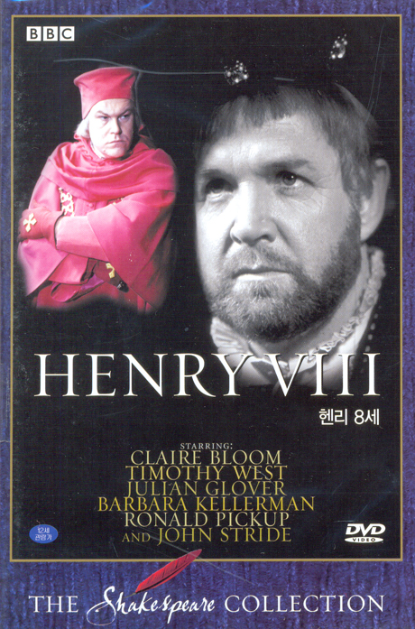 헨리 8세: 셰익스피어 [HENRY 8]