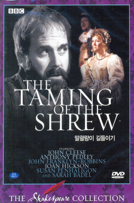 말괄량이 길들이기: 셰익스피어 [THE TAMING OF THE SHREW]