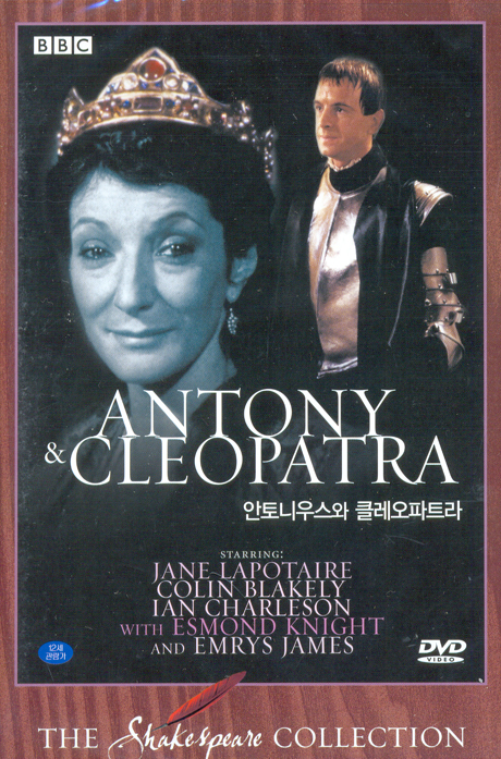 안토니우스와 클레오파트라: 셰익스피어 [ANTONY & CLEOPATRA]