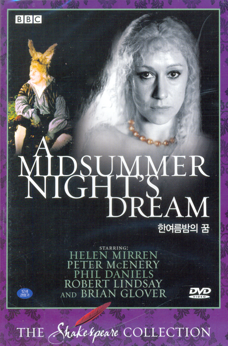 한여름밤의 꿈: 셰익스피어 [A MIDSUMMER NIGHT`S DREAM]