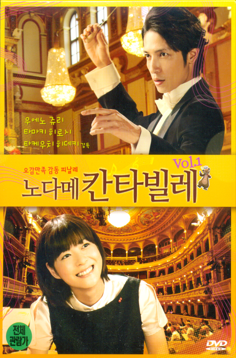 노다메 칸타빌레 VOL.1 [のだめカンタ-ビレ]