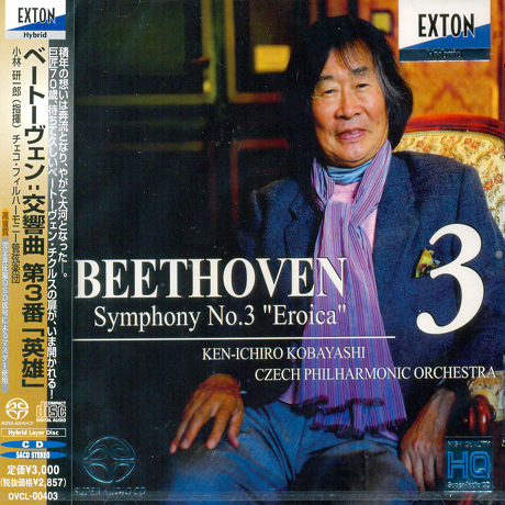 SYMPHONY NO.3 EROICA/ KEN-ICHIRO KOBAYASHI [HQ SACD HYBRID]
