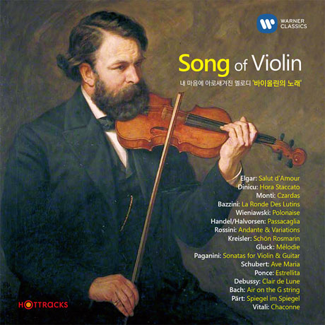 바이올린의 노래 [SONG OF VIOLIN] [핫트랙스 단독음반]
