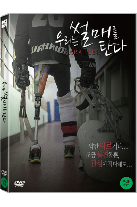 우리는 썰매를 탄다