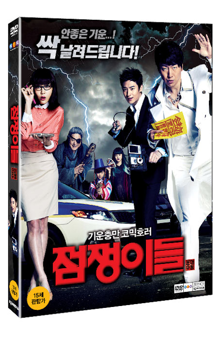 점쟁이들 [배우 및 감독 싸인판]