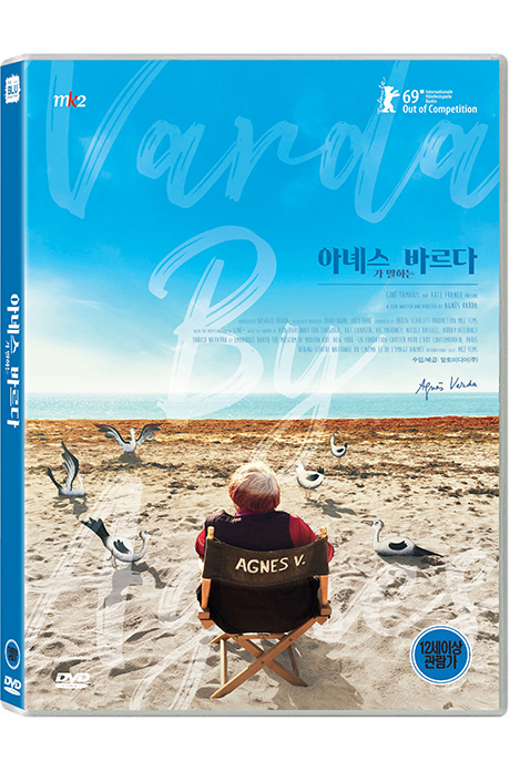 아녜스가 말하는 바르다 [VARDA PAR AGNES]