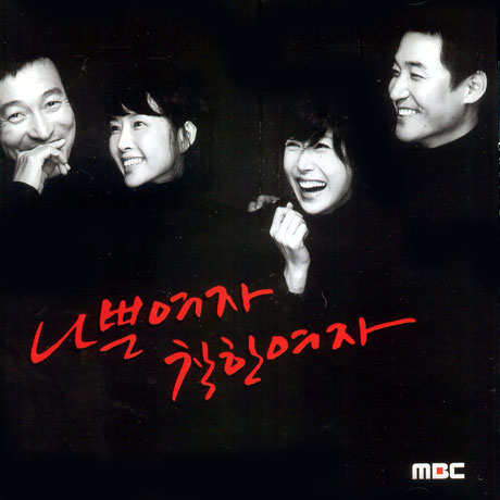 나쁜여자 착한여자