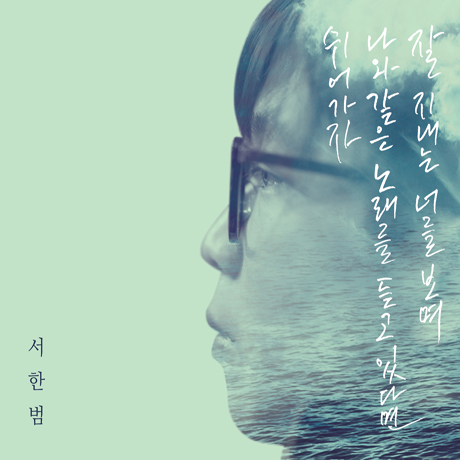 쉬어가자 [미니]