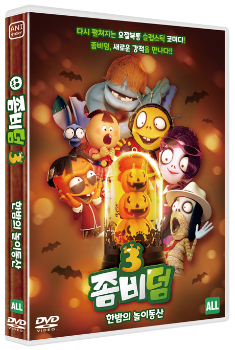 좀비덤 시즌 3: 한밤의 놀이동산