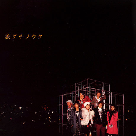 旅ダチノウタ [BONUS TRACK]