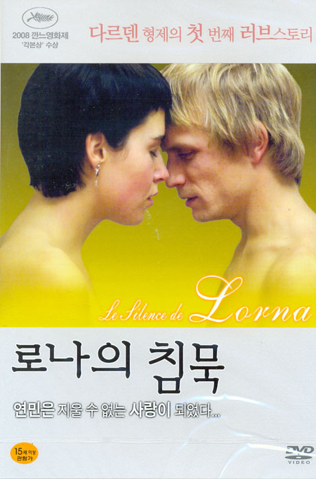 로나의 침묵 [LE SILENCE DE LORNA] [10년 11월 유이케이 프로모션]