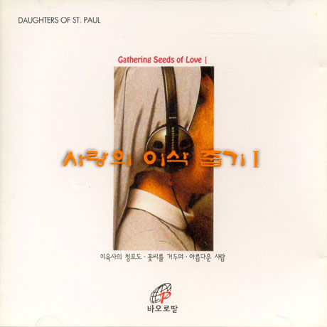 사랑의 이삭줍기