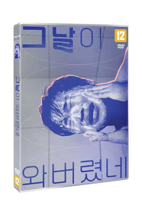 그날이 와버렸네