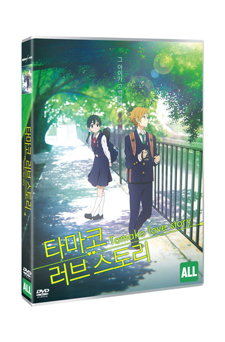 타마코 러브 스토리 [TAMAKO LOVE STORY]