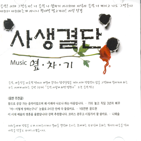 사생결단 MUSIC 옆차기