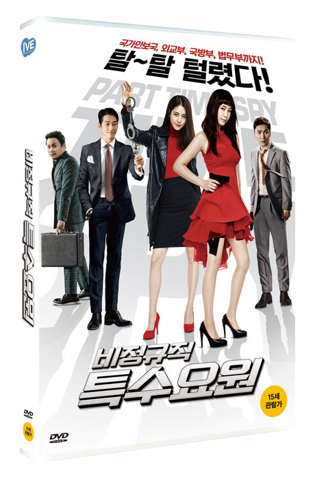 비정규직 특수요원