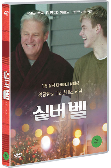 실버 벨 [SILVER BELLS]