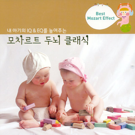 모차르트 두뇌 클래식
