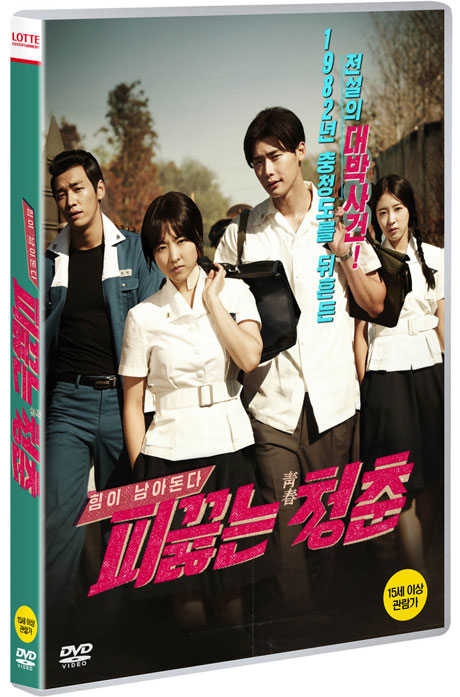 피끓는 청춘 [보급판]