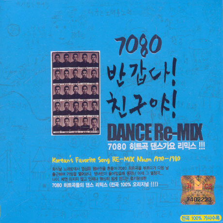 7080 반갑다 친구야!/ DANCE RE-MIX