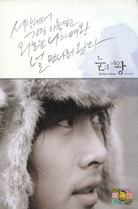 눈의 여왕: VERSION 2 LOVE THEME