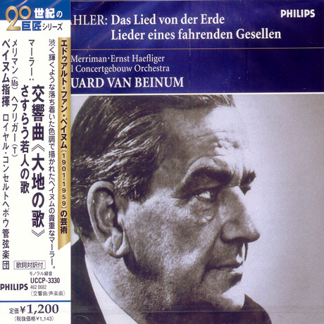 DAS LIED VON DER ERDE/ EDUARD VAN BEINUM