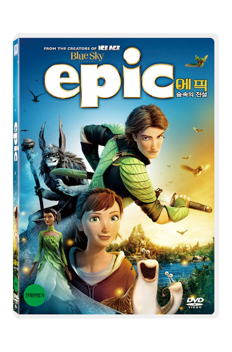 에픽: 숲속의 전설 [EPIC]
