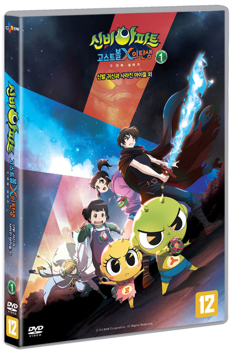 신비아파트: 고스트볼 X의 탄생 두번째 이야기 1 [신발 귀신과 사라진 아이들 외]