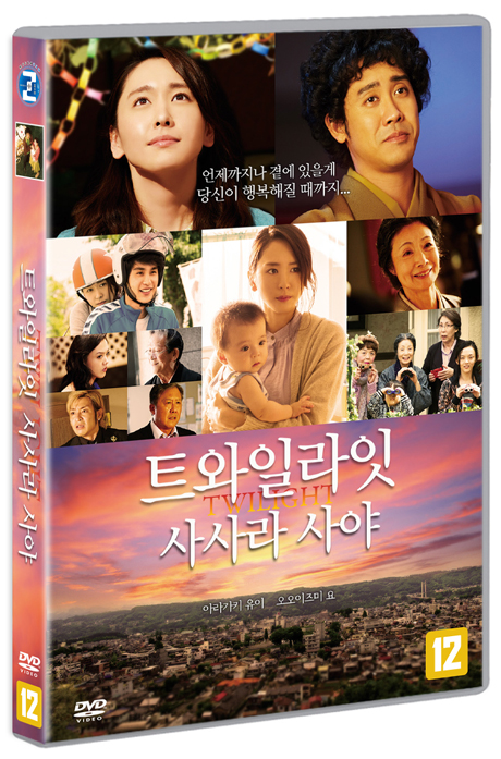 트와일라잇 사사라 사야 [トワイライト ささらさや]