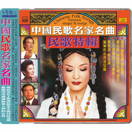 CHINESE FOLK SONGS: FAMOUS SINGER & SONGS [HD MASTERING] [SILVER ALLOY]