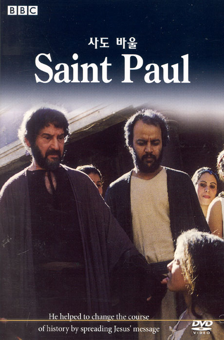 사도 바울: BBC 다큐스페셜 [SAINT PAUL] [09년 3월 BBC 9종행사]