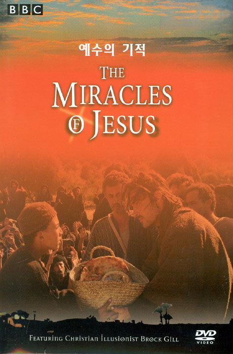예수의 기적: BBC 다큐스페셜 [THE MIRACLES OF JESUS] [09년 3월 BBC 9종행사]