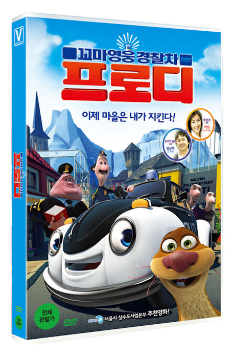 꼬마영웅 경찰차 프로디 [PLODDY THE POLICE CAR]