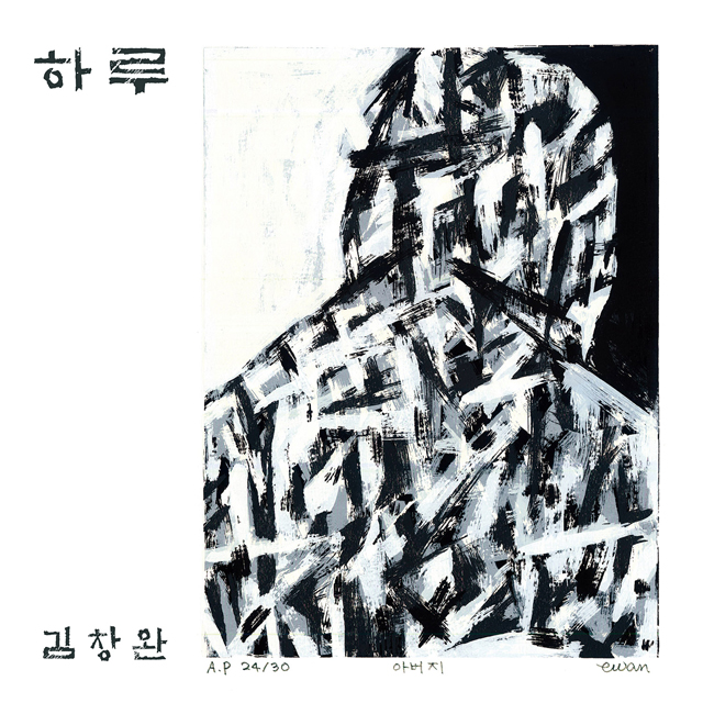 하루 [EP]