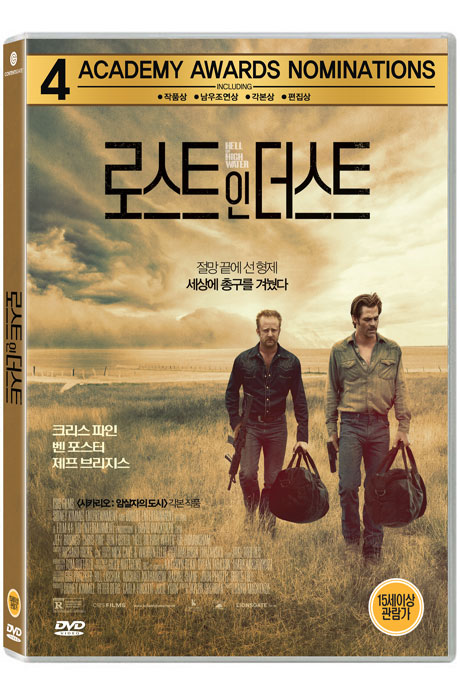 로스트 인 더스트 [HELL OR HIGH WATER]