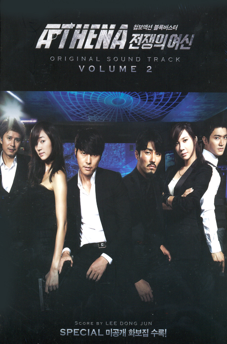 아테나: 전쟁의 여신 VOL.2 [SBS 드라마]