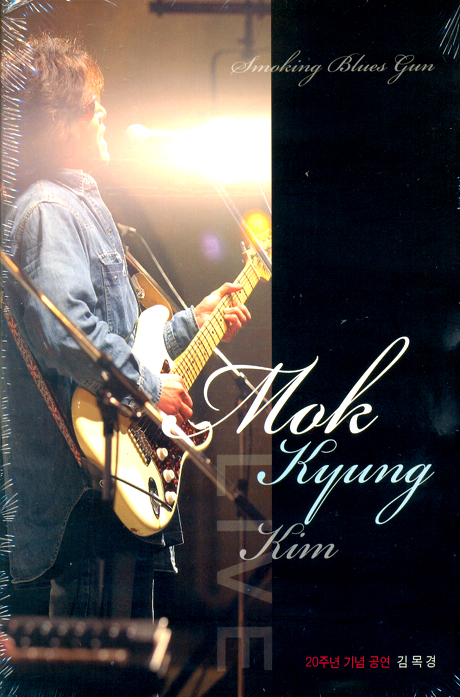 SMOKING BLUES GUN [20주년 기념 공연]