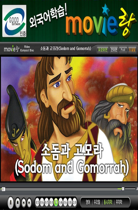 무비랑: 소돔과 고모라 [SODOM AND GOMORRAH] [VCD]