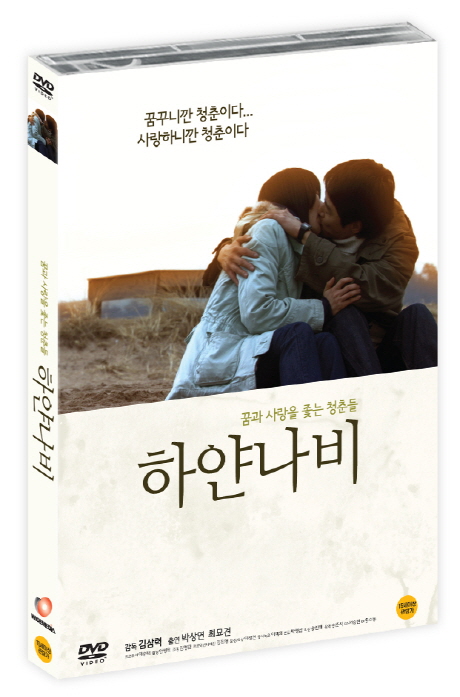 하얀 나비