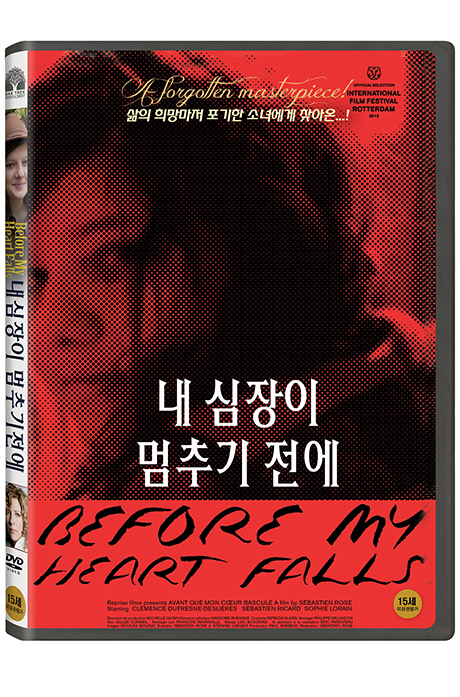 내 심장이 멈추기 전에 [BEFORE MY HEART FALLS]