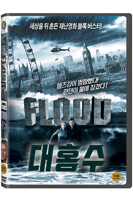 대홍수 [FLOW]