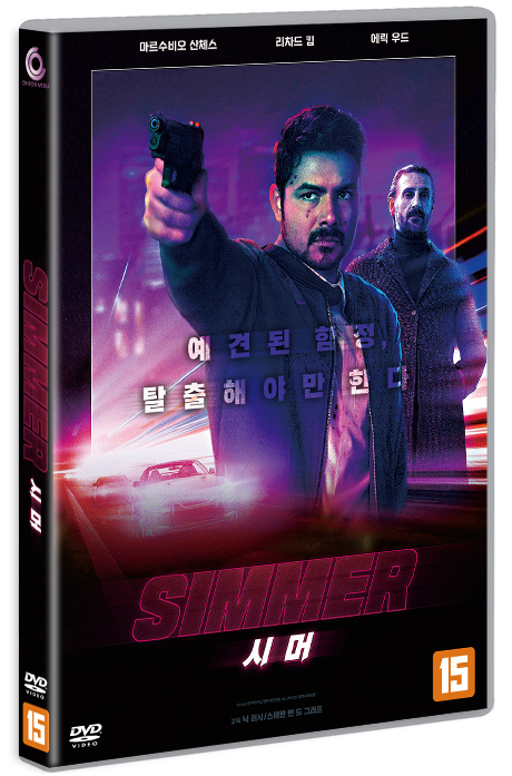 시머 [SIMMER]
