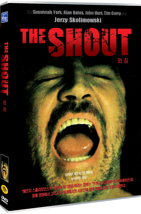 외침 [THE SHOUT]