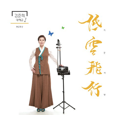 저공비행: 평조회상