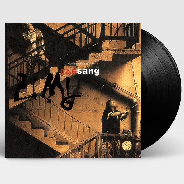 2집 재, 계발(再啓發) [180G LP]