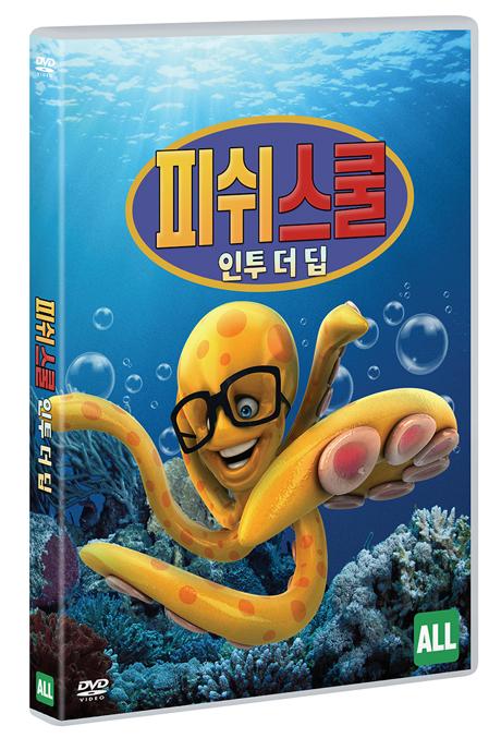 피쉬 스쿨: 인투 더 딥 [FISH SCHOOL: INTO THE DEEP]