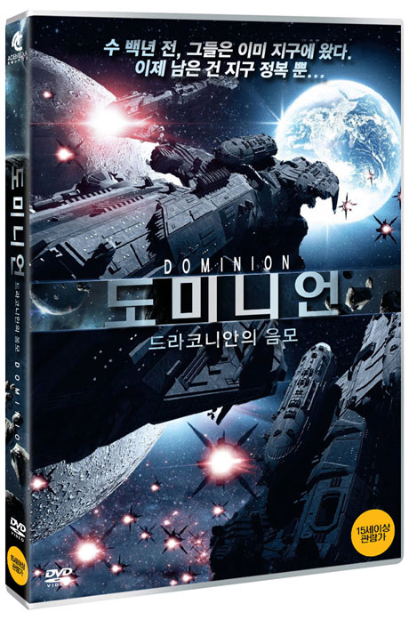 도미니언: 드라코니안의 음모 [DOMINION]