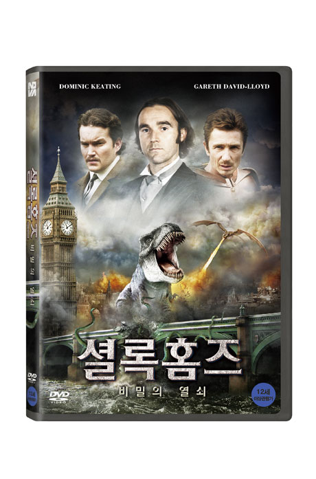 셜록홈즈: 비밀의 열쇠 [SHERLOCK HOLMES]