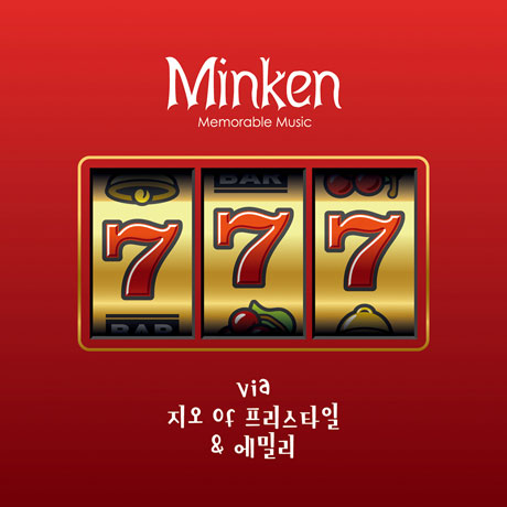 777: VIA 지오 OF 프리스타일 & 에밀리