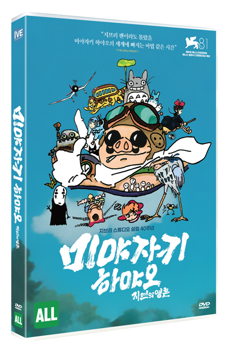 미야자키 하야오: 자연의 영혼 [HAYAO MIYAZAKI: NATURE'S SPIRIT]